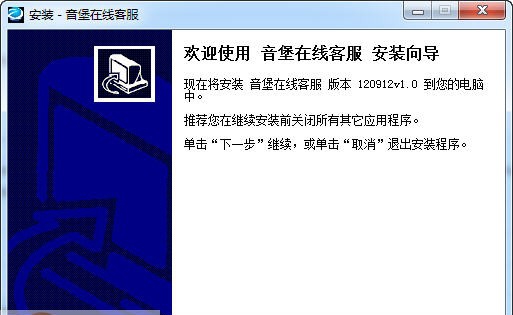 音堡网站在线客服 120912 v1.6 音堡网站在线客服 120912 v1.6