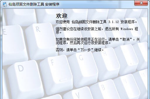 仙岛顽固文件删除工具 v3.1.17 仙岛顽固文件删除工具 v3.1.17