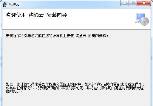 沟通云即时通讯 v2.8 沟通云即时通讯 v2.8