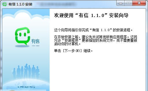 有信网络电话(PC) v2.19 有信网络电话(PC) v2.19