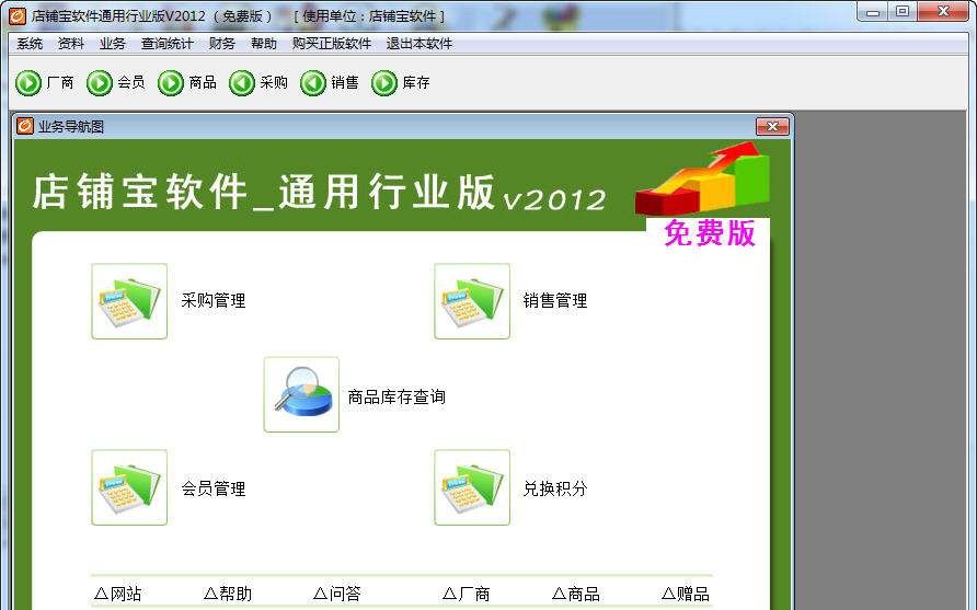 店铺宝店面收银管理软件 2018 店铺宝店面收银管理软件 2018