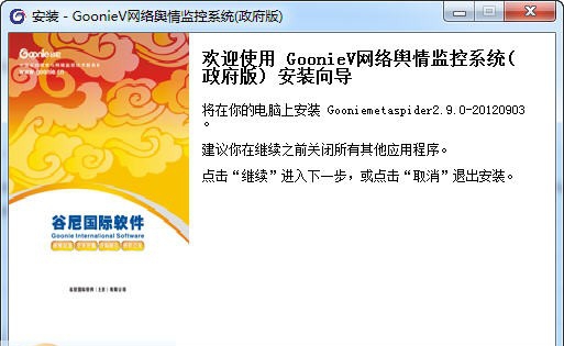 谷尼微网络舆情监控系统 v4.9 谷尼微网络舆情监控系统 v4.9