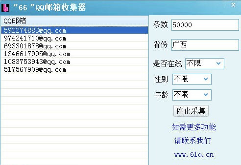 六六QQ邮箱地址采集器 v1.0.0.7 六六QQ邮箱地址采集器 v1.0.0.7