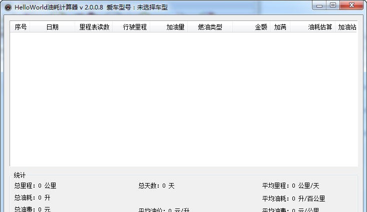 汽车油耗计算器 v2.0.0.13 汽车油耗计算器 v2.0.0.13