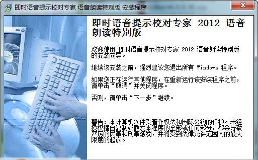 即时语音提示校对专家 Build 20130609 即时语音提示校对专家 Build 20130609