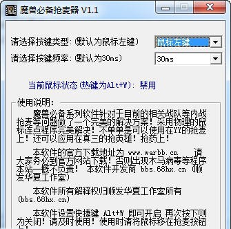 YY抢麦器 v1.7 YY抢麦器 v1.7