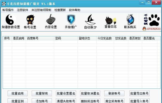 千北百度知道推广精灵 v3.6 千北百度知道推广精灵 v3.6