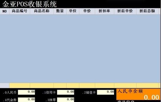 金亚STAR前台POS收银管理系统 bulid201209011 金亚STAR前台POS收银管理系统 bulid201209011