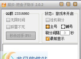 易步QQ挖金子助手 v2.0.5 易步QQ挖金子助手 v2.0.5