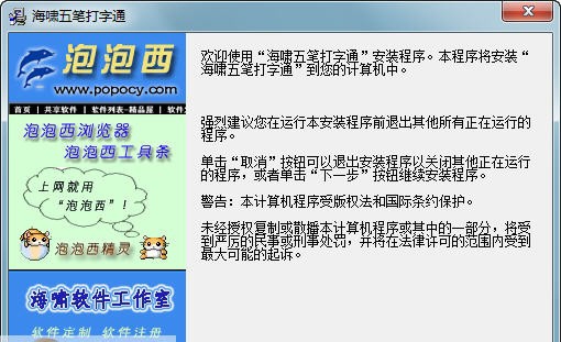 海啸五笔打字通 v1.0.120911 海啸五笔打字通 v1.0.120911