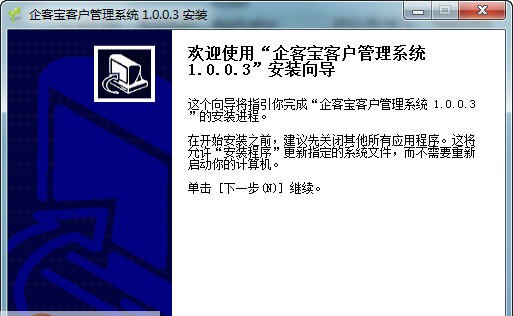 企客宝客户管理系统 v1.0.0.14 企客宝客户管理系统 v1.0.0.14