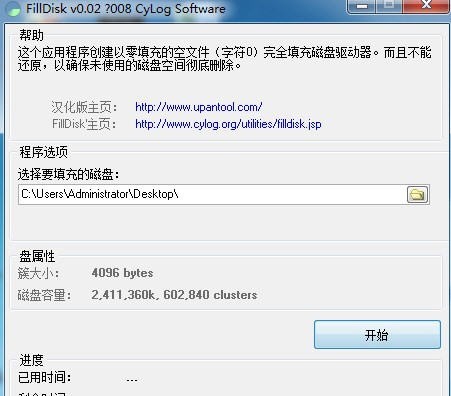 硬盘快速填满工具 v0.10 硬盘快速填满工具 v0.10