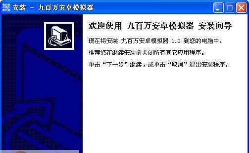 九百万安卓模拟器 v2.0.6 九百万安卓模拟器 v2.0.6