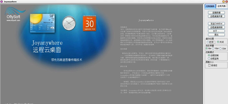 Joyanywhere远程云桌面 v13