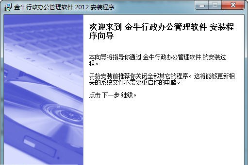 金牛办公用品管理软件 2016 金牛办公用品管理软件 2016