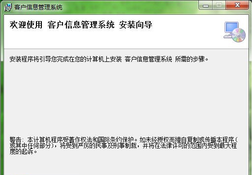 简单易用型客户交易信息管理系统 v3.8 简单易用型客户交易信息管理系统 v3.8