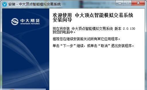 中大期货顶点智能模拟交易系统 v2.0.7.13