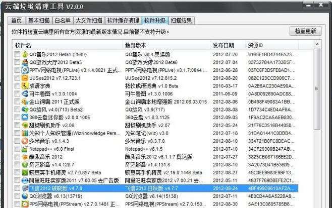 云端缓存垃圾清理工具 v2.5 云端缓存垃圾清理工具 v2.5