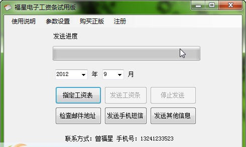 福星电子工资条 v1.18 福星电子工资条 v1.18
