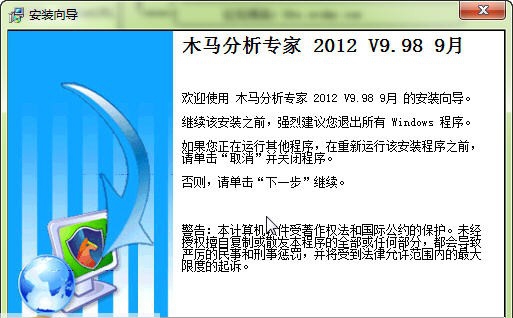 木马分析专家 2013 v9.7 木马分析专家 2013 v9.7