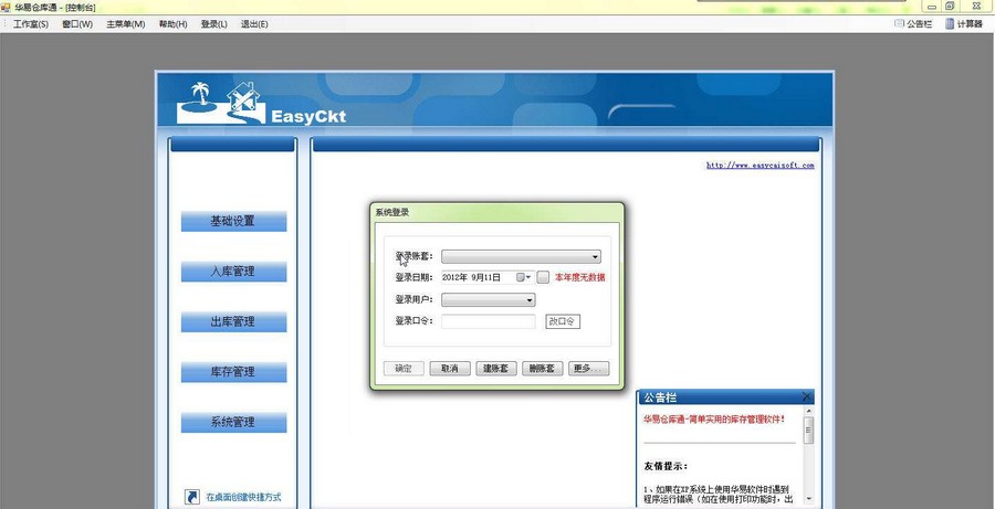 华易仓库通 v5.47