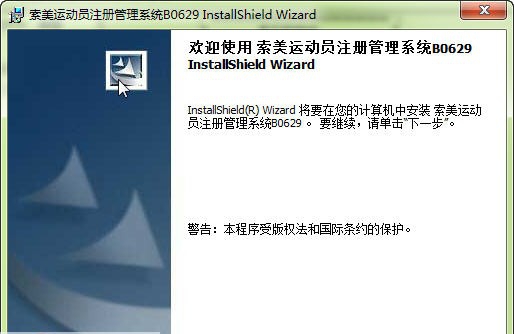 索美运动员注册管理软件 v6.5.12 索美运动员注册管理软件 v6.5.12