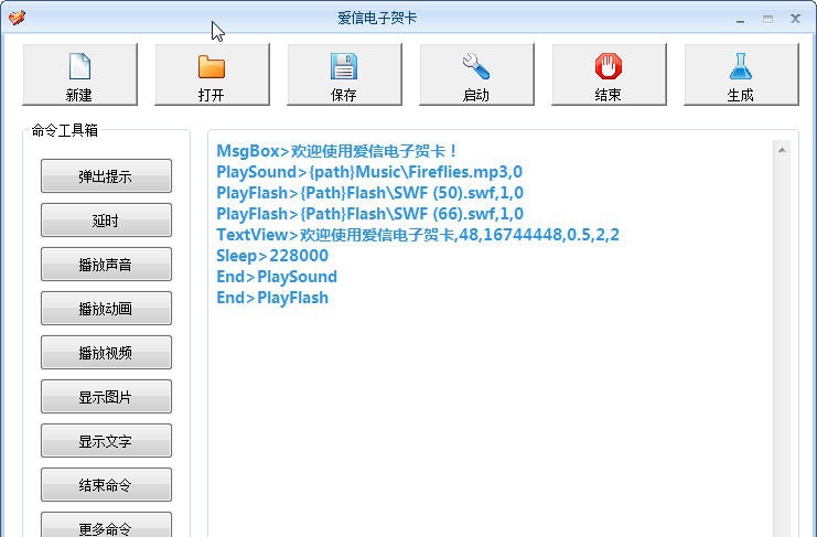 爱信个性化电子贺卡制作软件 v1.6 爱信个性化电子贺卡制作软件 v1.6