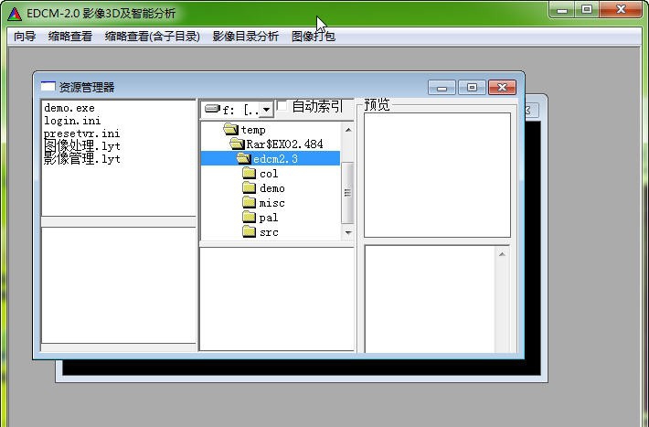 EDCM医学影像智能三维工作站 v2.4.5 EDCM医学影像智能三维工作站 v2.4.5