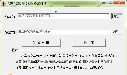 会声会影批量字幕转换器 v3.11 会声会影批量字幕转换器 v3.11