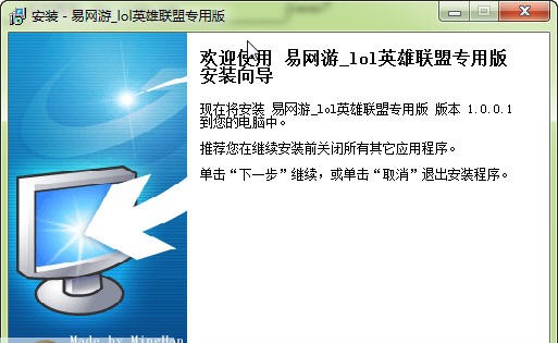 易网游英雄联盟专版加速器 v1.0.0.5