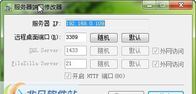 服务器端口修改器 v1.7 服务器端口修改器 v1.7