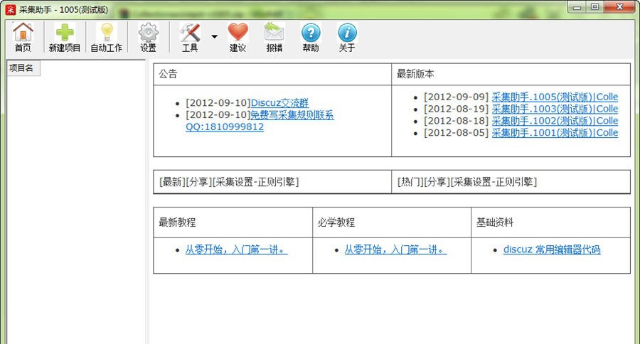 采集助手 v10011 采集助手 v10011