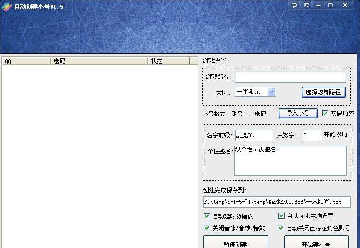 炫舞自动创建小号工具 v3.6 炫舞自动创建小号工具 v3.6