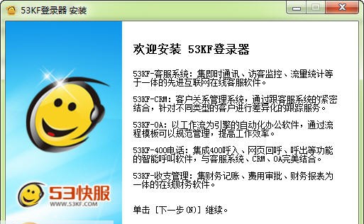 53KF企业营销管理软件 v1.0.0.14 53KF企业营销管理软件 v1.0.0.14