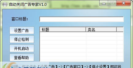 自动关闭广告专家 v3.5 自动关闭广告专家 v3.5