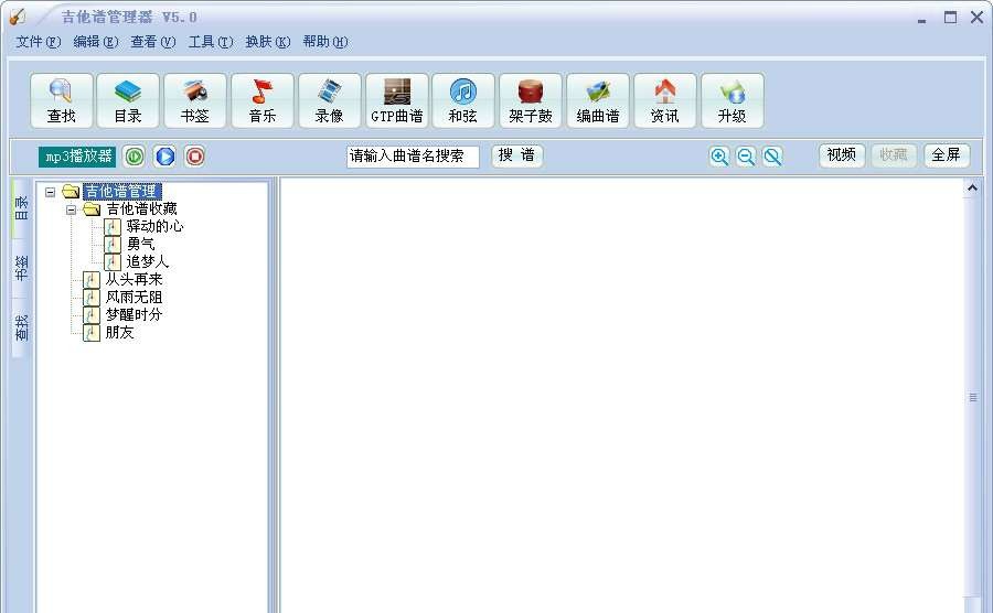 吉他谱管理器 v5.7 吉他谱管理器 v5.7