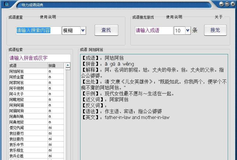 给力成语词典 v1.4.6 给力成语词典 v1.4.6