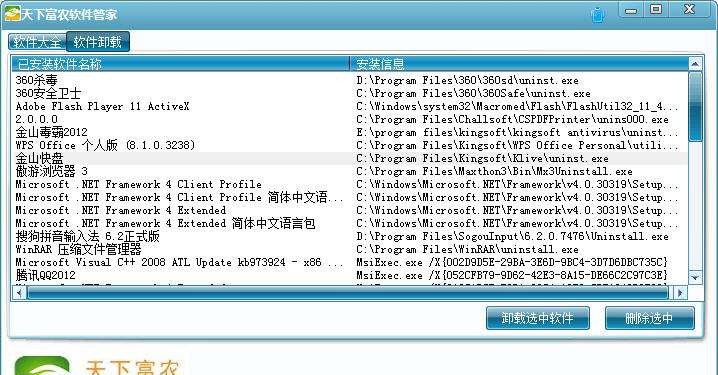 天下富农软件管家 v1.6 天下富农软件管家 v1.6