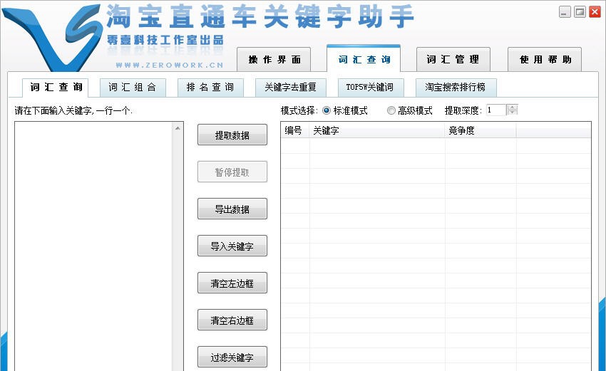 淘宝直通车关键字助手 v2.10