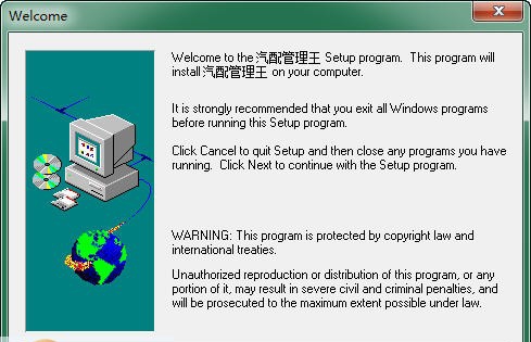 汽配管理王 v10.5 汽配管理王 v10.5