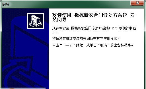 楹栋新农合门诊处方系统 v2.0.6 楹栋新农合门诊处方系统 v2.0.6