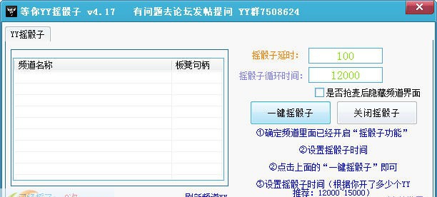 等你YY摇骰子器 v4.23 等你YY摇骰子器 v4.23