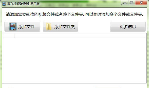 鹏飞视频转换器 v1.0.0.11 鹏飞视频转换器 v1.0.0.11