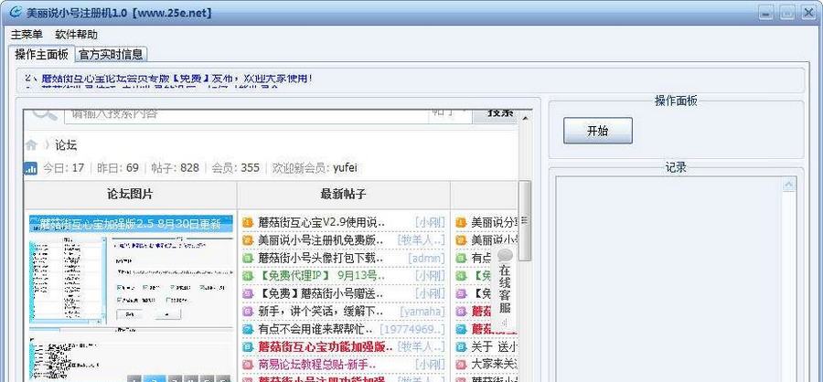美丽说小号注册机 v1.4 美丽说小号注册机 v1.4