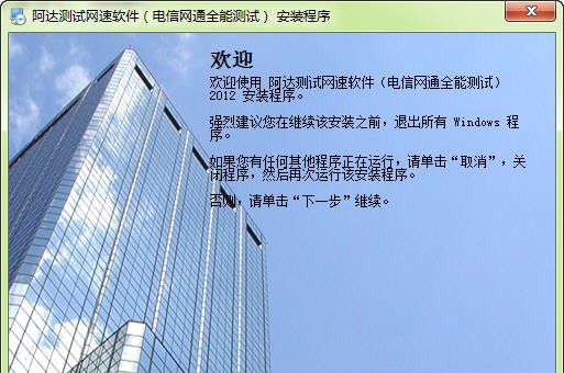 阿达测试网速软件 build 20120919 阿达测试网速软件 build 20120919