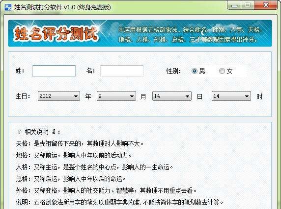 好运来姓名测试打分软件 v1.4 好运来姓名测试打分软件 v1.4