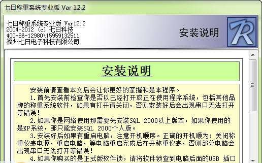 七日称重管理系统 v20112 七日称重管理系统 v20112