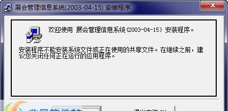 会展管理软件 v2.12 会展管理软件 v2.12