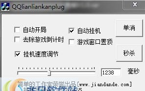 QQ连连看角色版辅助 v1.8 QQ连连看角色版辅助 v1.8