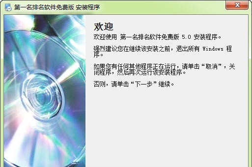 第一名SEO优化软件 v5.6 第一名SEO优化软件 v5.6